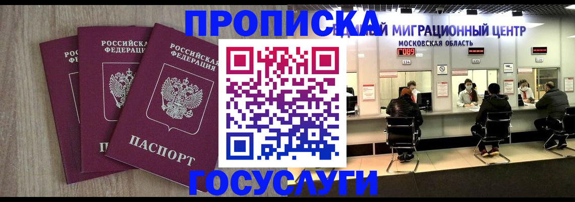 прописка штамп в Туапсе