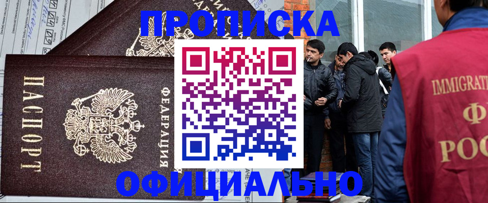 прописка штамп в Туапсе