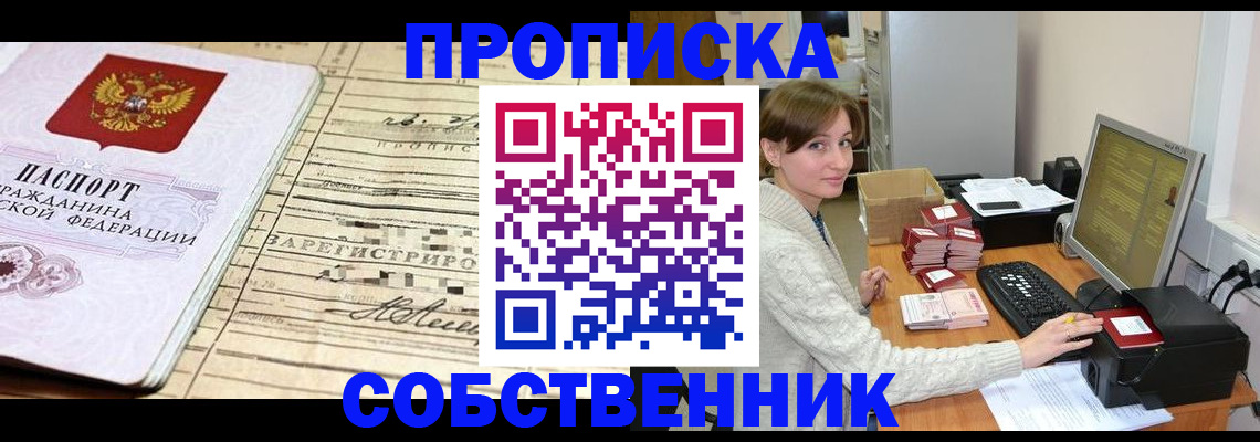 временная регистрация собственник в Туапсе